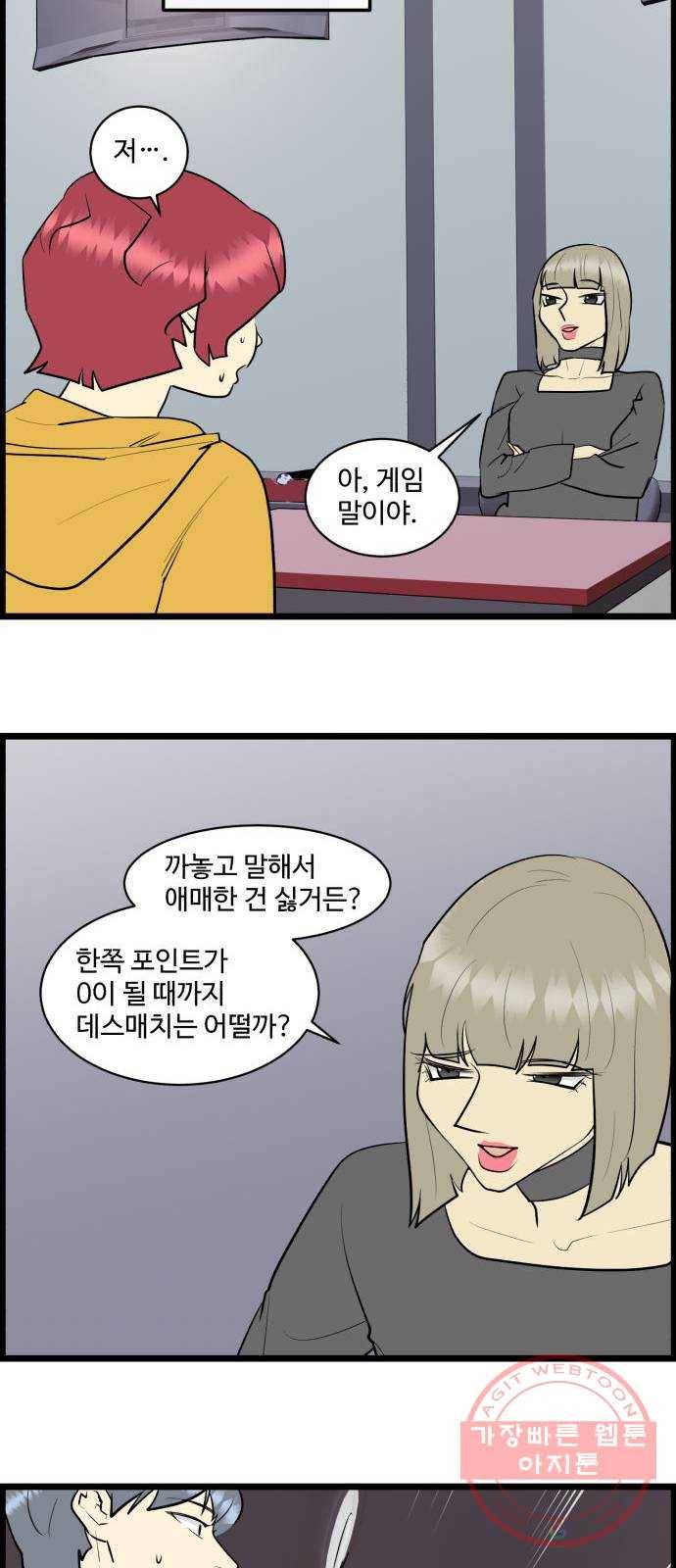 킬더킹 넥스트 라운드 (21) - 거리두기 2 20