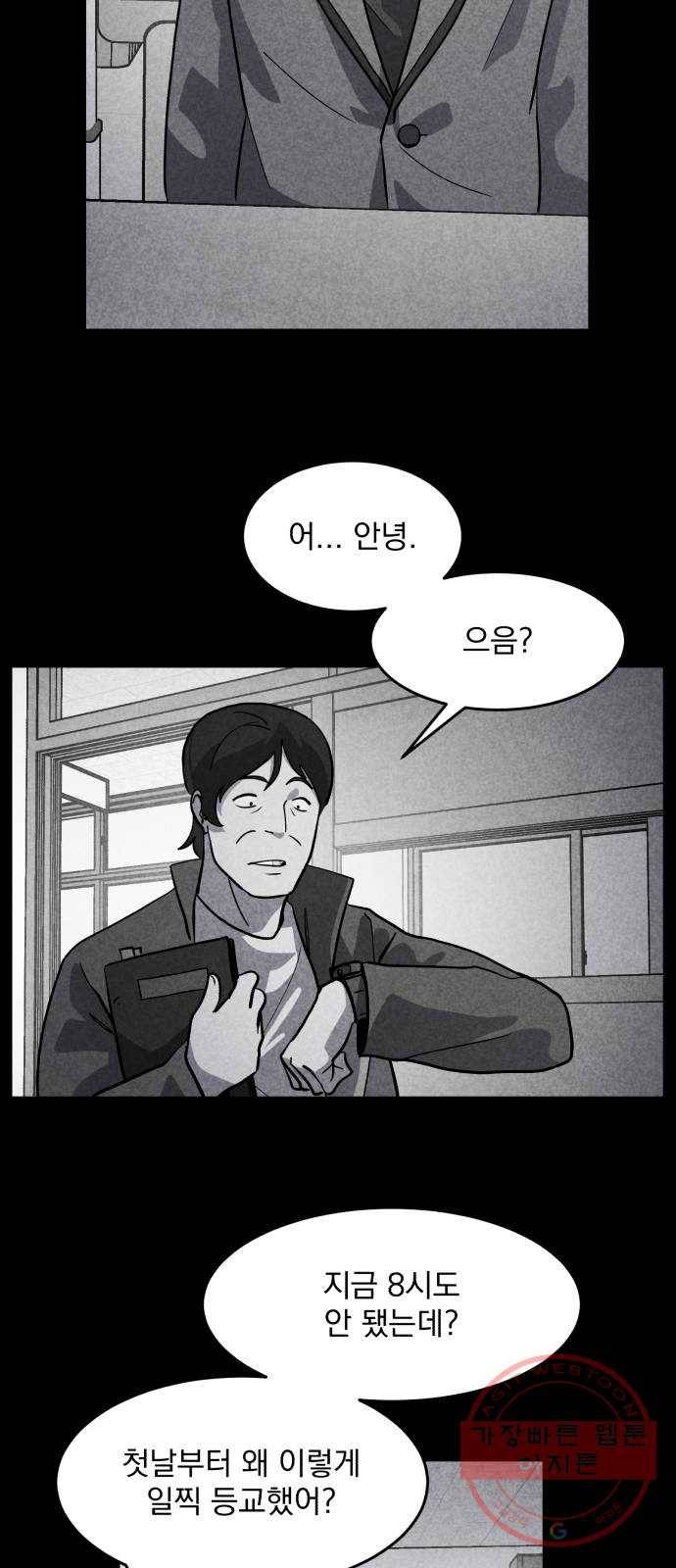 평범한 낙원 41화 4