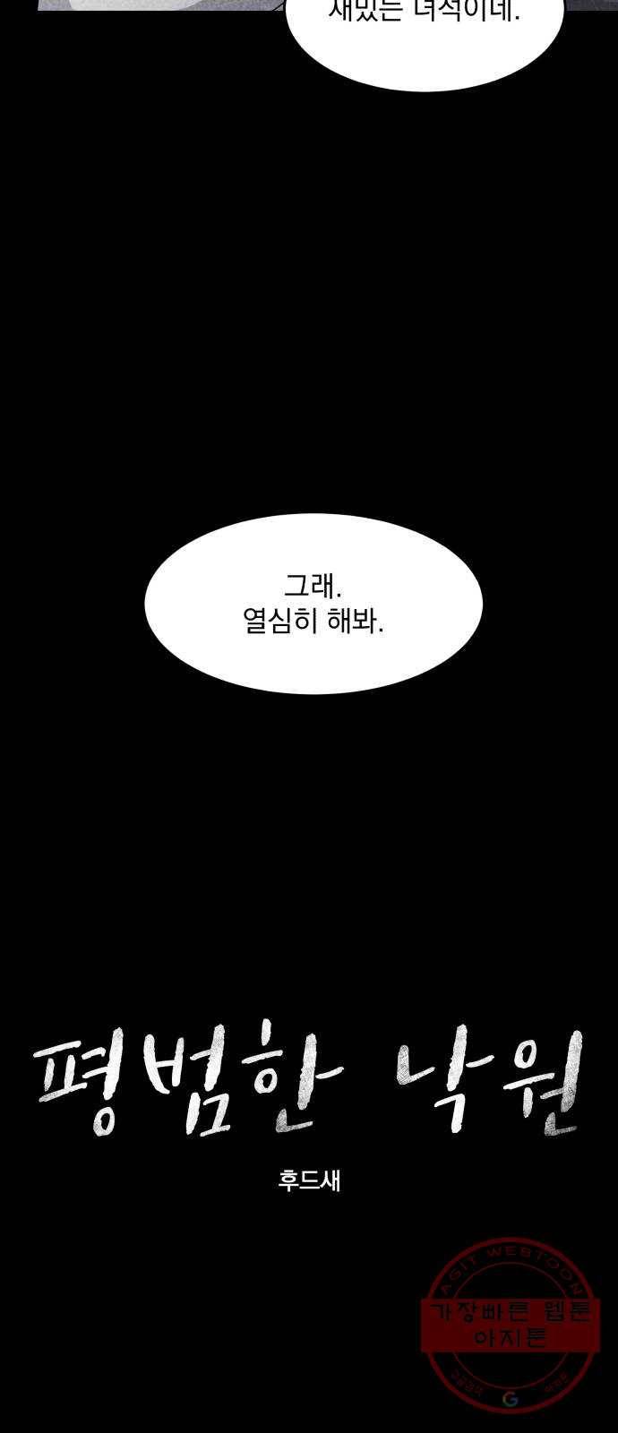 평범한 낙원 41화 7