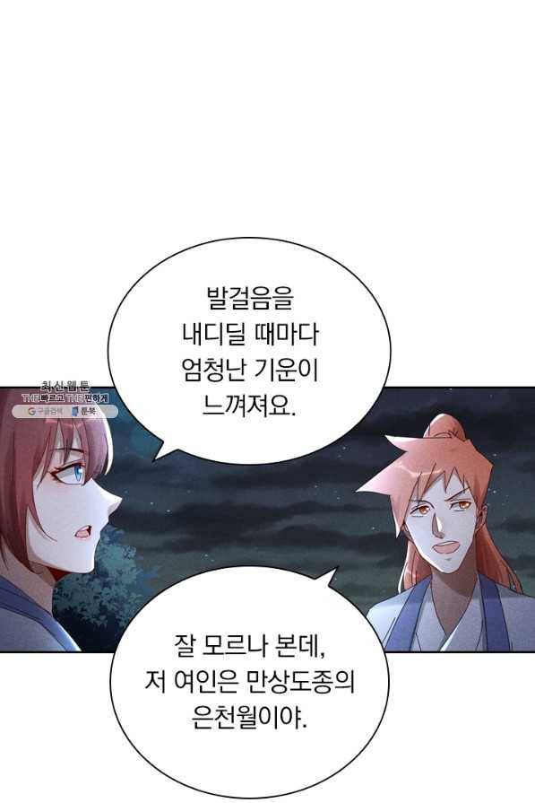 만계선종 495화 1
