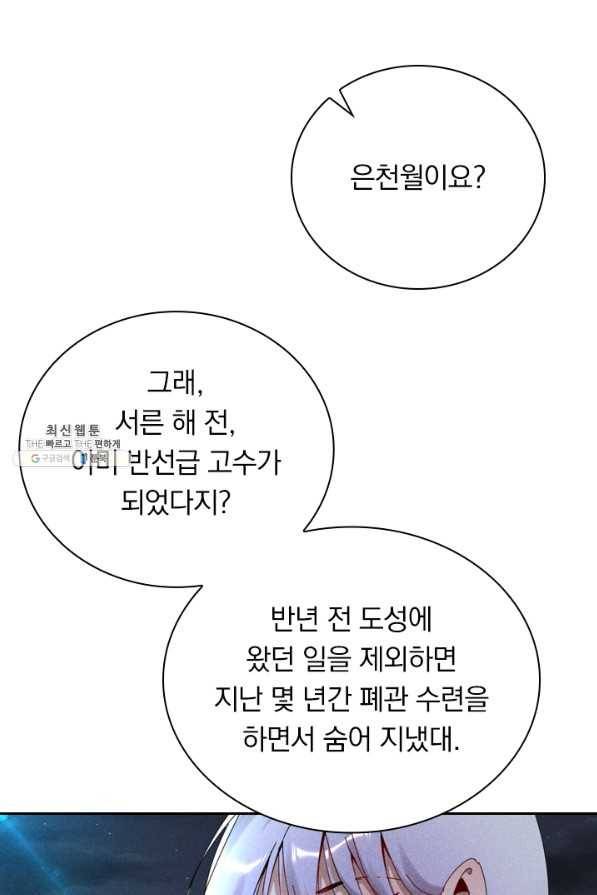 만계선종 495화 2