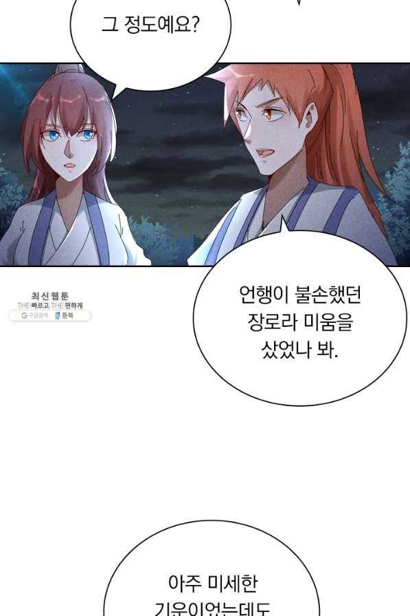 만계선종 495화 4