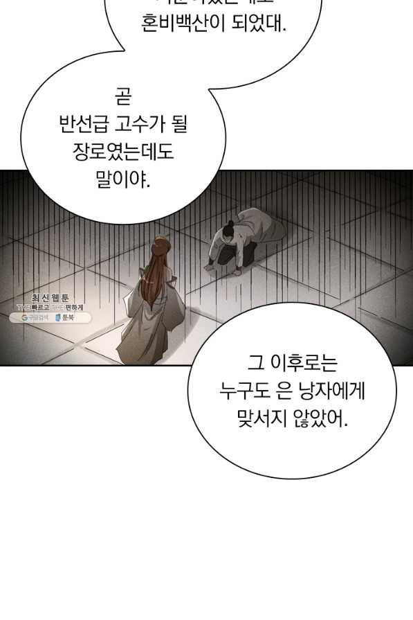 만계선종 495화 5