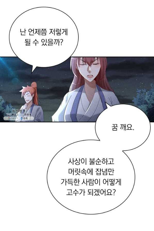 만계선종 495화 6