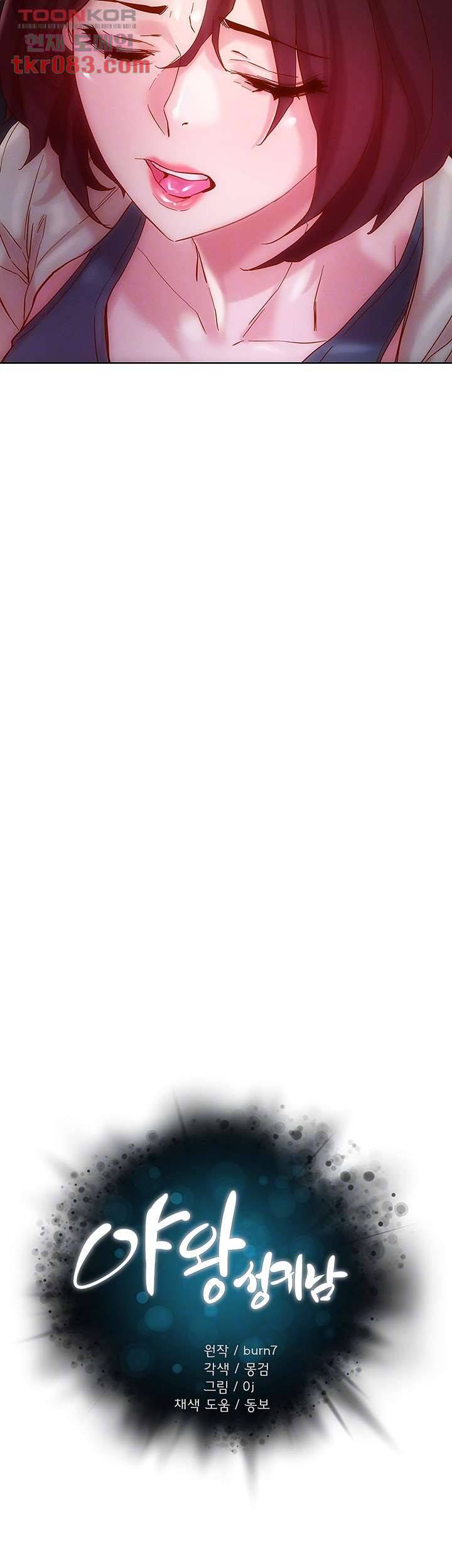 야왕성귀남 16화 6