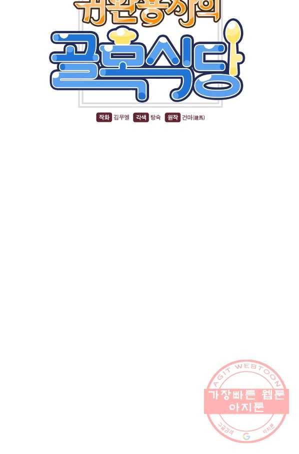 귀환용사의 골목식당 9화 13