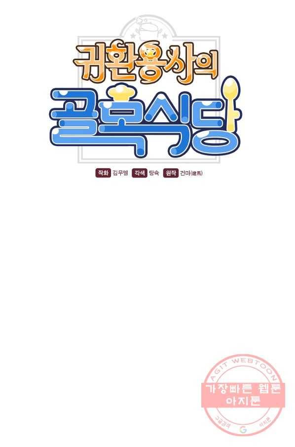 귀환용사의 골목식당 18화 3