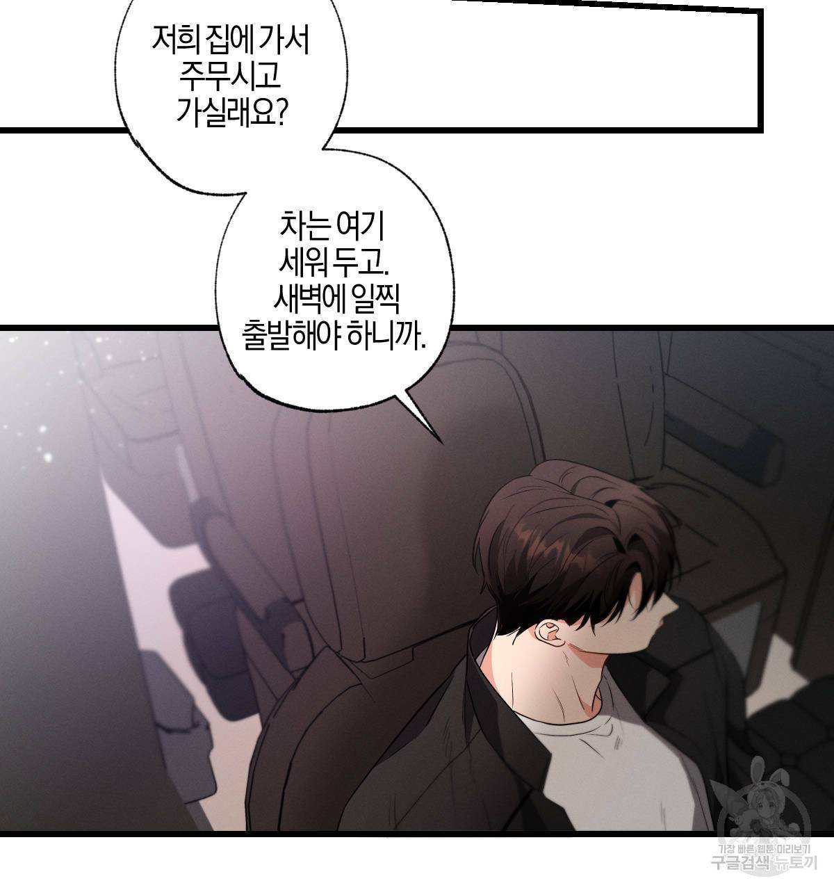 미필적 고의에 의한 연애사 31화 2