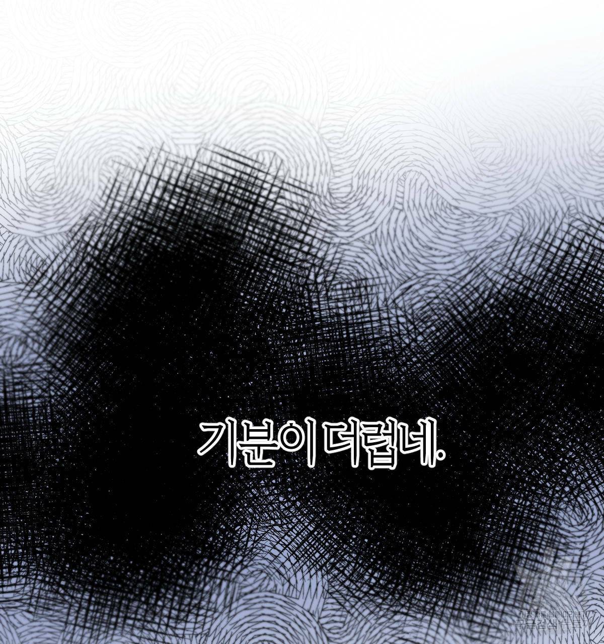 미필적 고의에 의한 연애사 31화 5