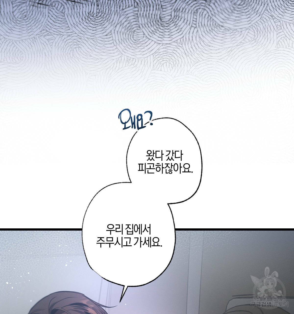 미필적 고의에 의한 연애사 31화 6