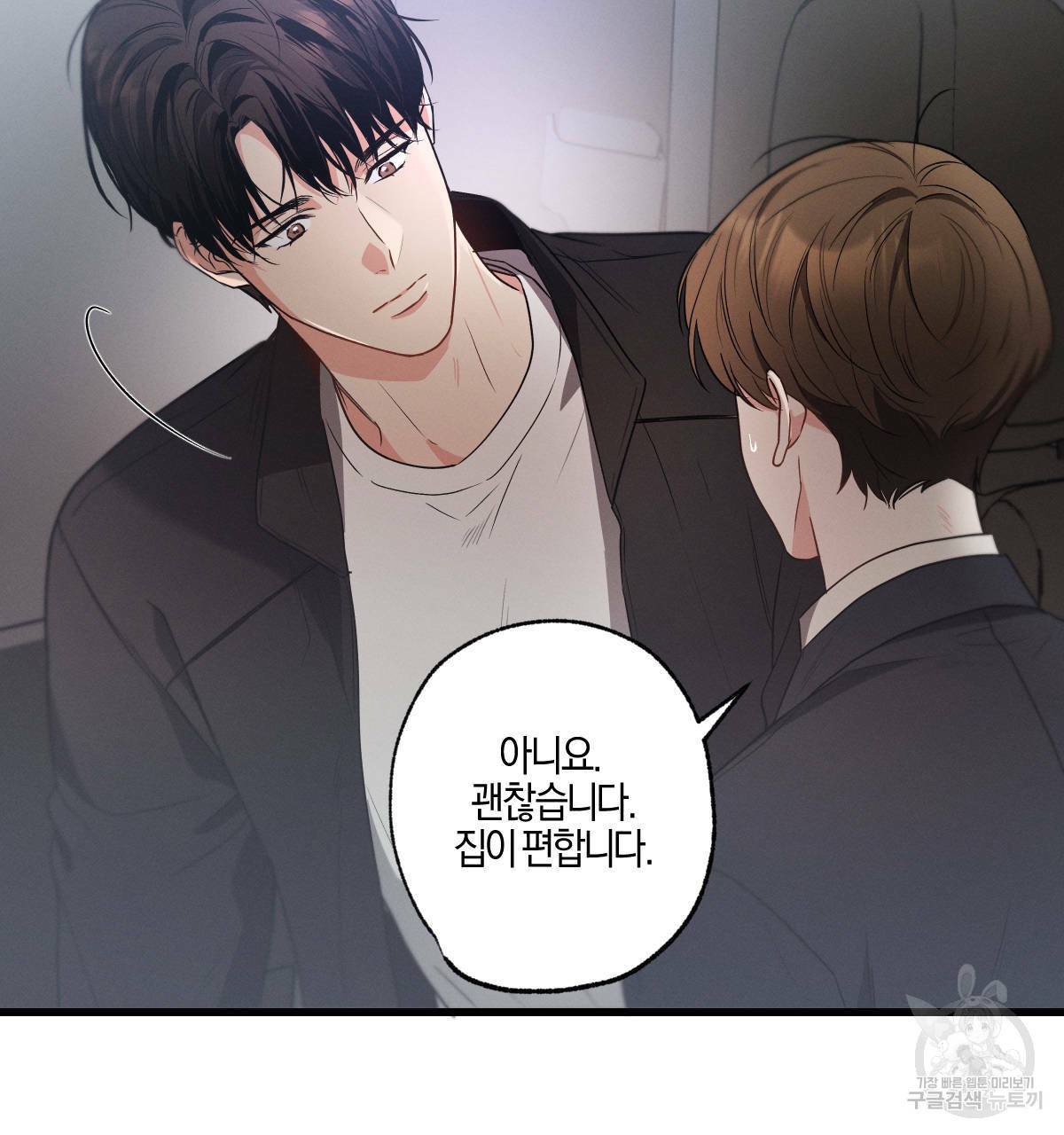 미필적 고의에 의한 연애사 31화 7