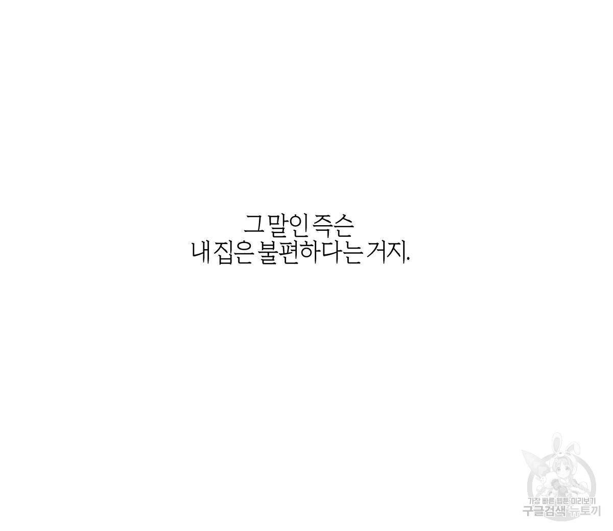 미필적 고의에 의한 연애사 31화 8