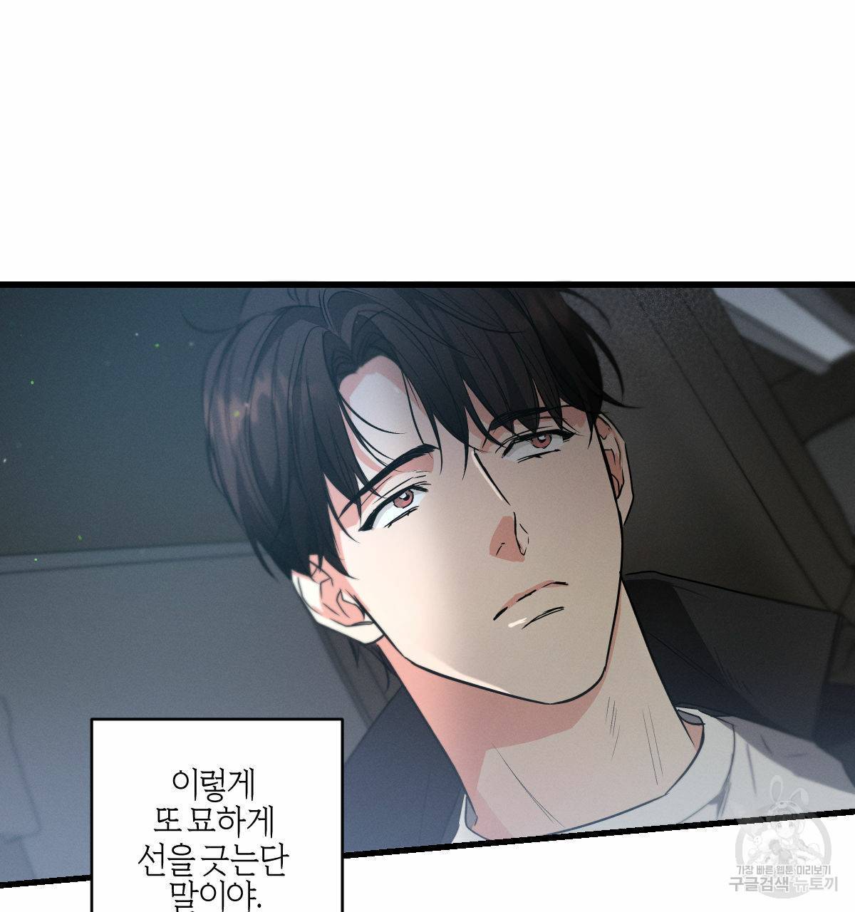 미필적 고의에 의한 연애사 31화 9
