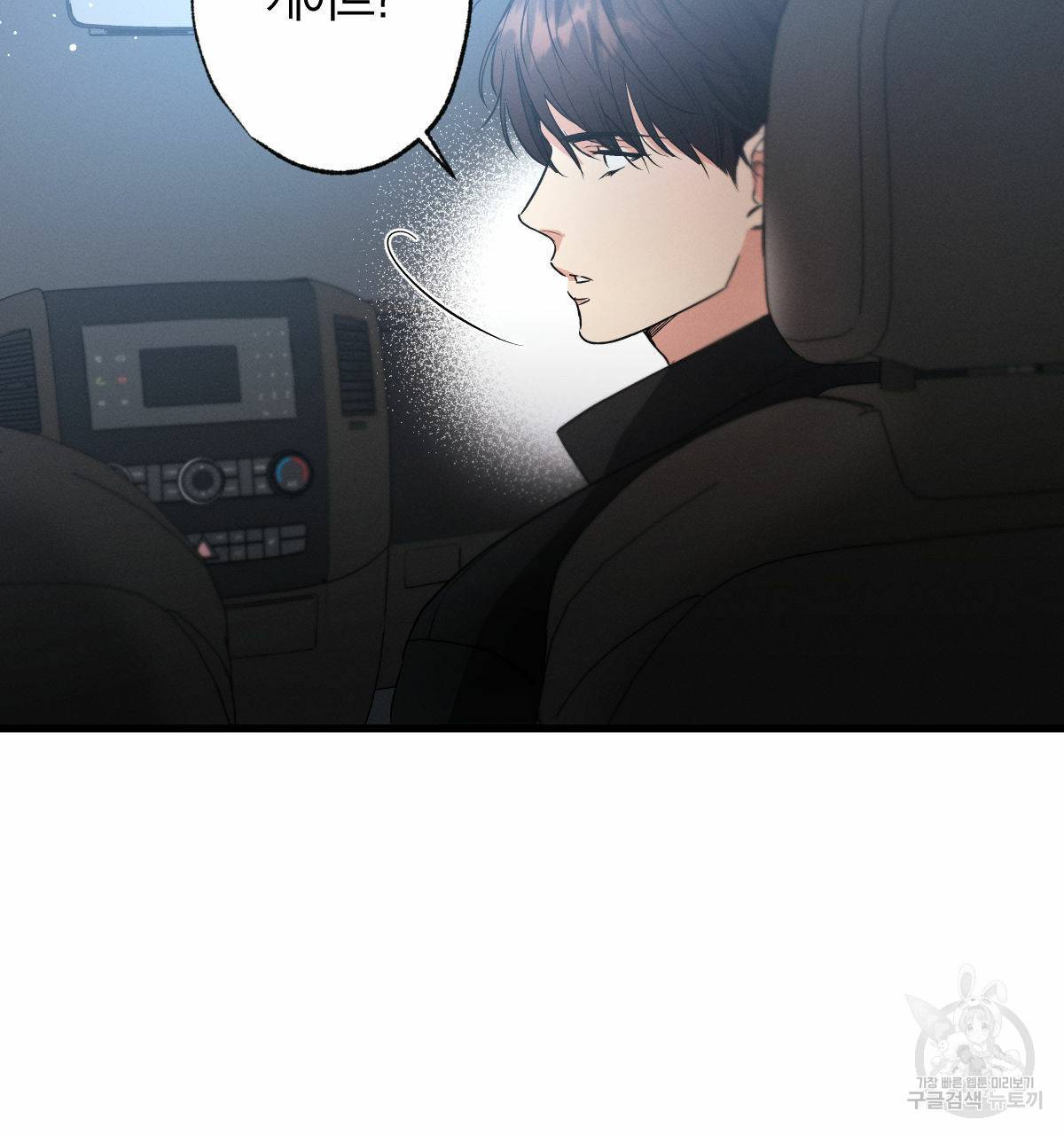 미필적 고의에 의한 연애사 31화 13