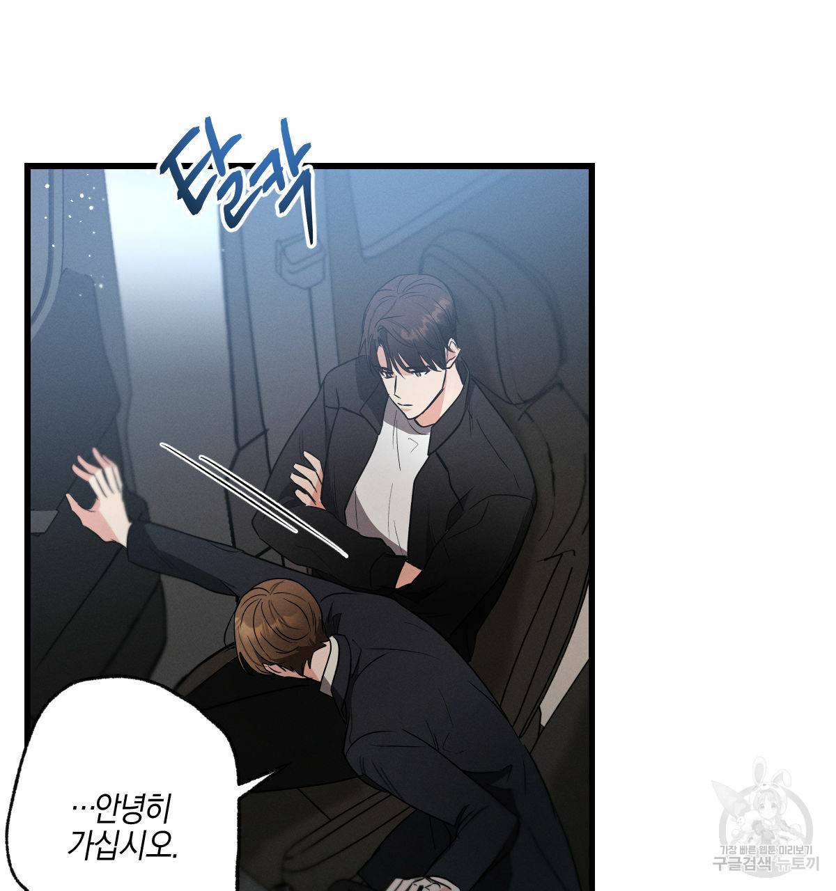 미필적 고의에 의한 연애사 31화 14