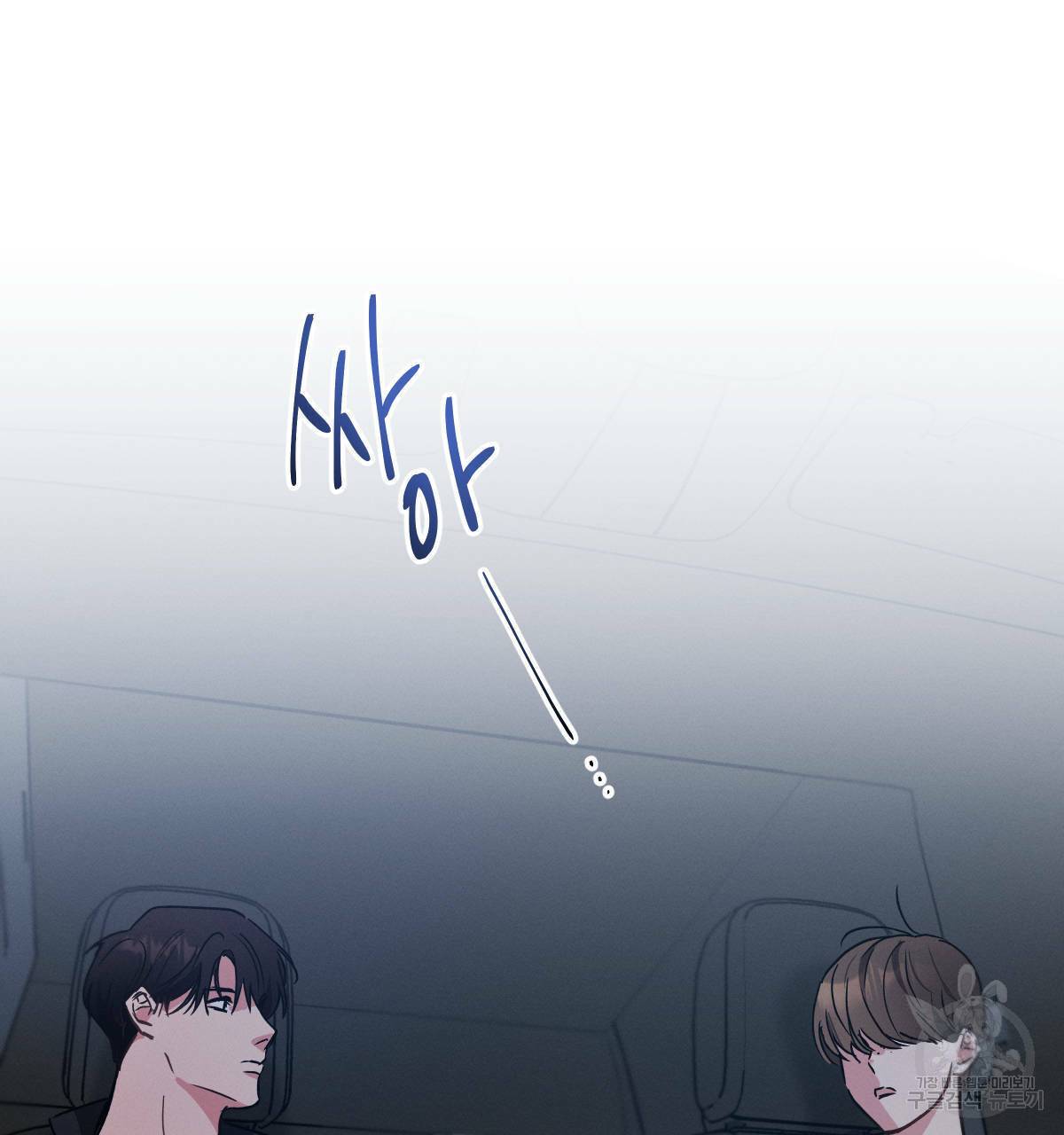 미필적 고의에 의한 연애사 31화 17