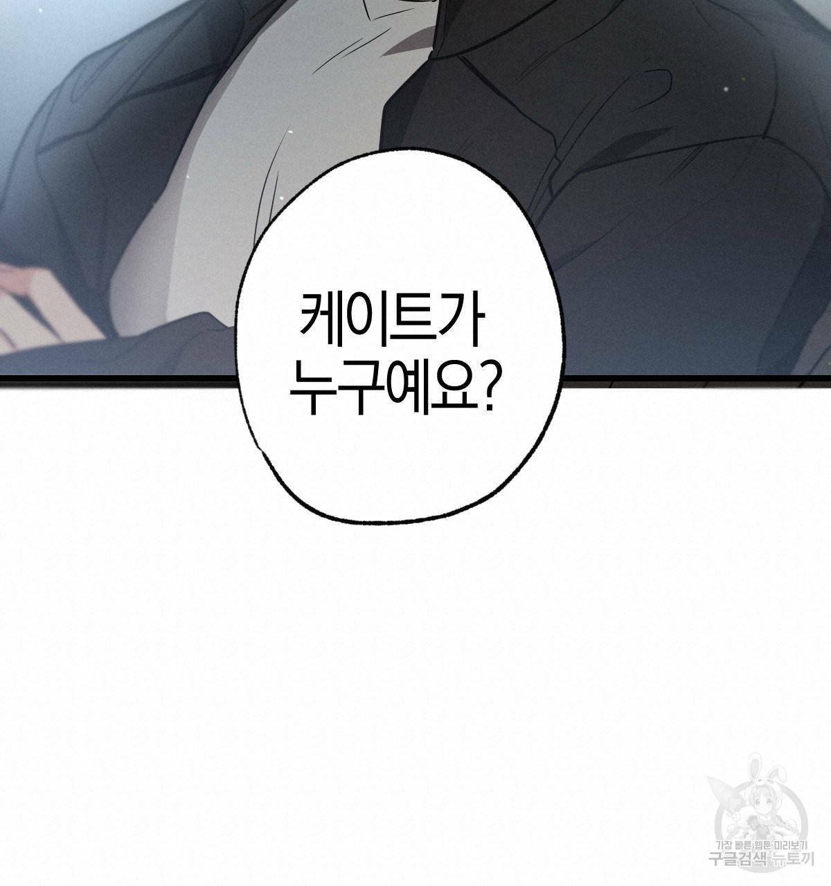 미필적 고의에 의한 연애사 31화 19