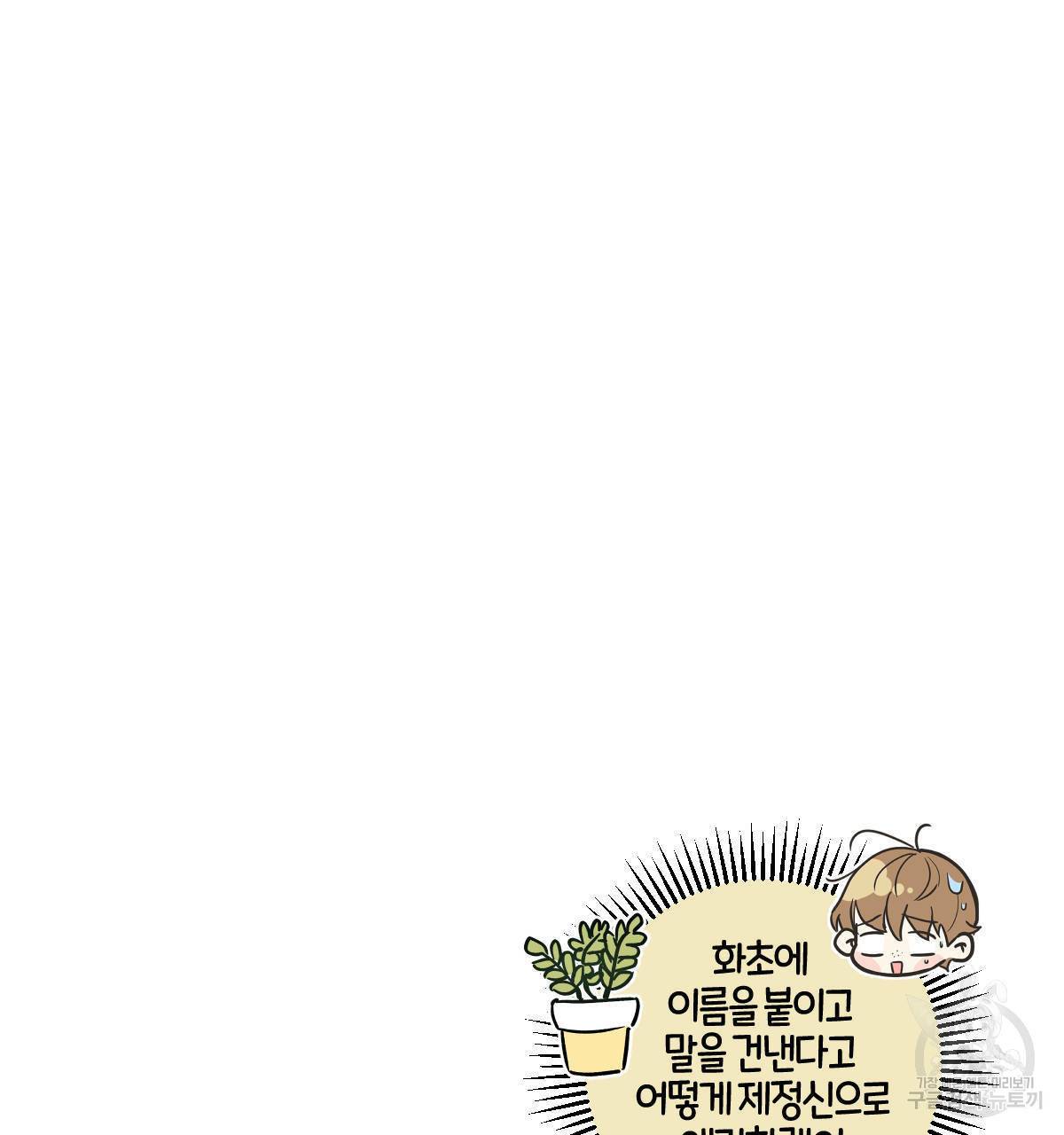 미필적 고의에 의한 연애사 31화 21
