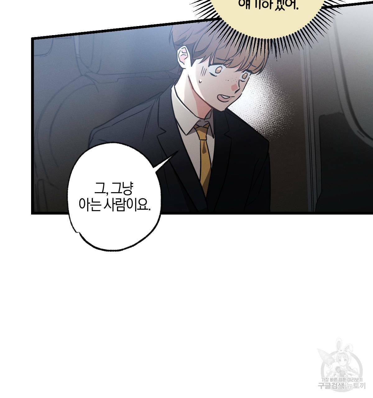 미필적 고의에 의한 연애사 31화 22