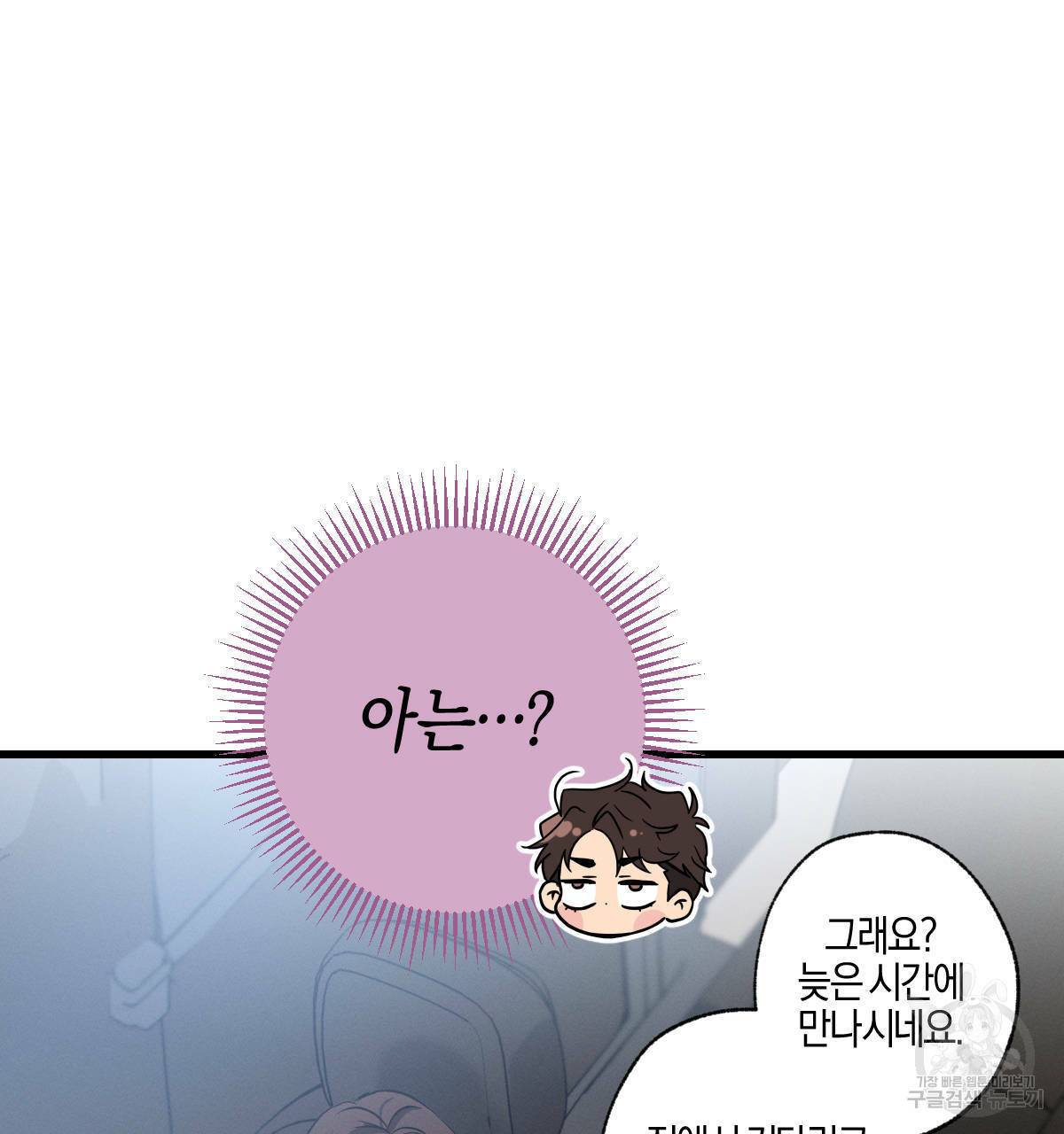 미필적 고의에 의한 연애사 31화 23