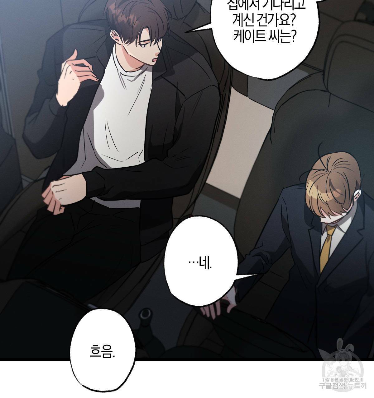 미필적 고의에 의한 연애사 31화 24
