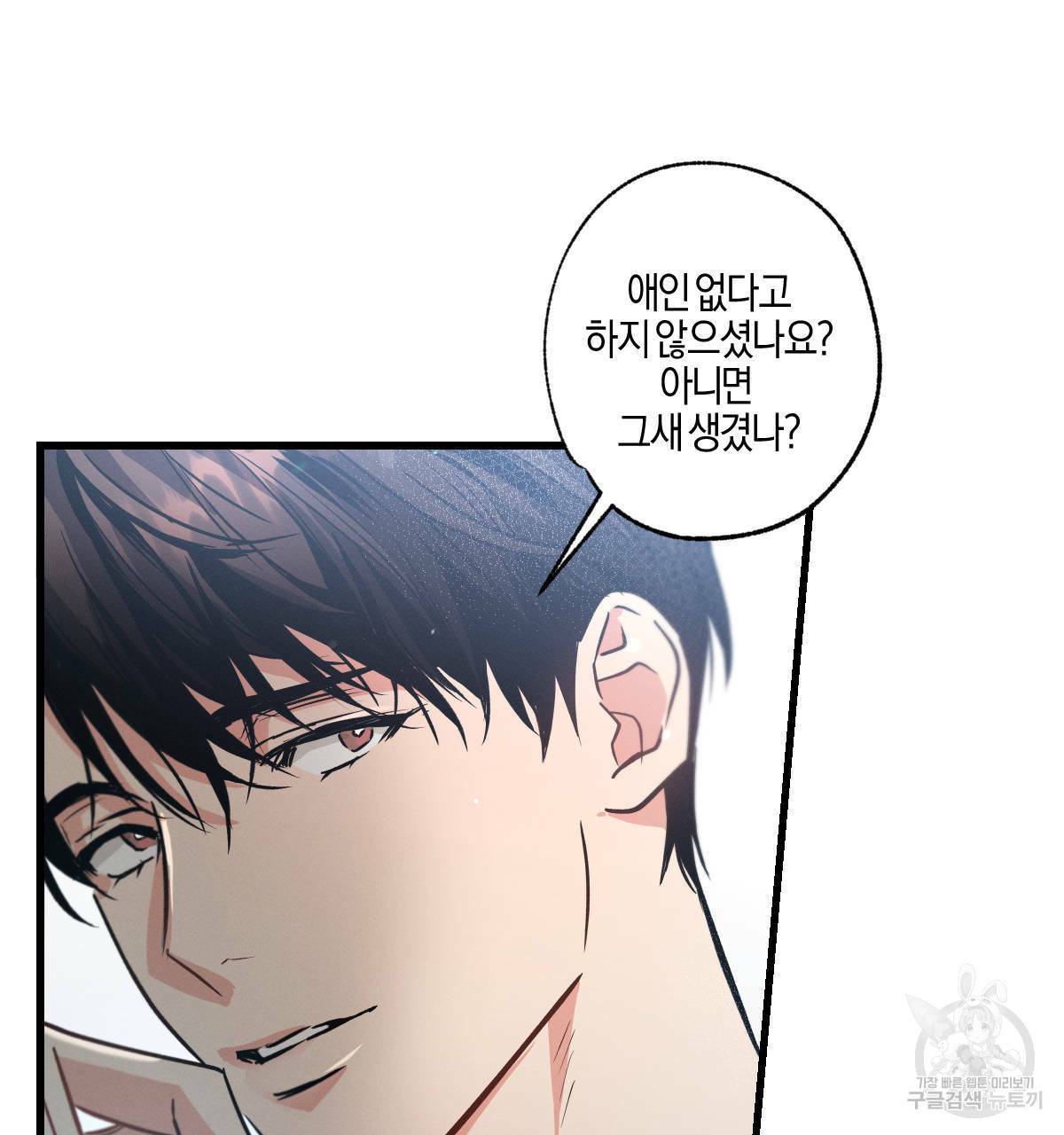 미필적 고의에 의한 연애사 31화 26