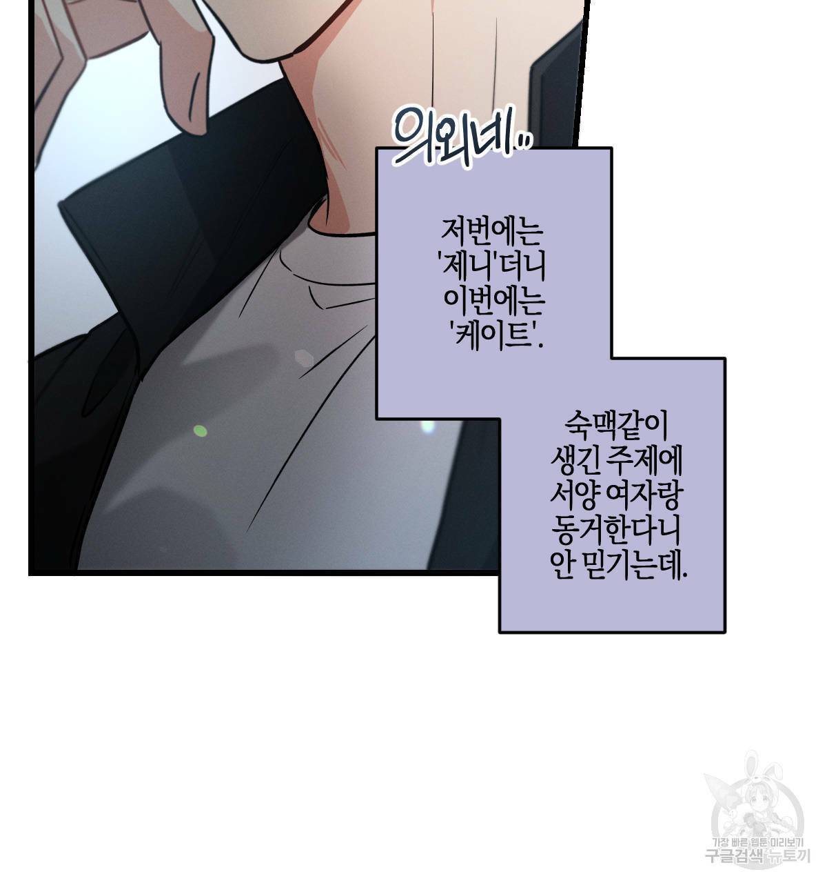 미필적 고의에 의한 연애사 31화 27