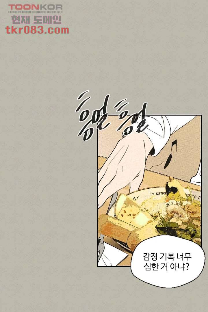 한밤의 공생 17화 2