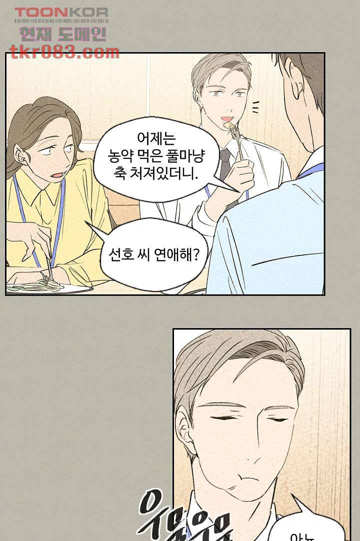 한밤의 공생 17화 3