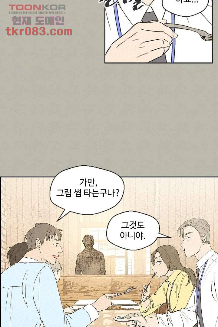 한밤의 공생 17화 4