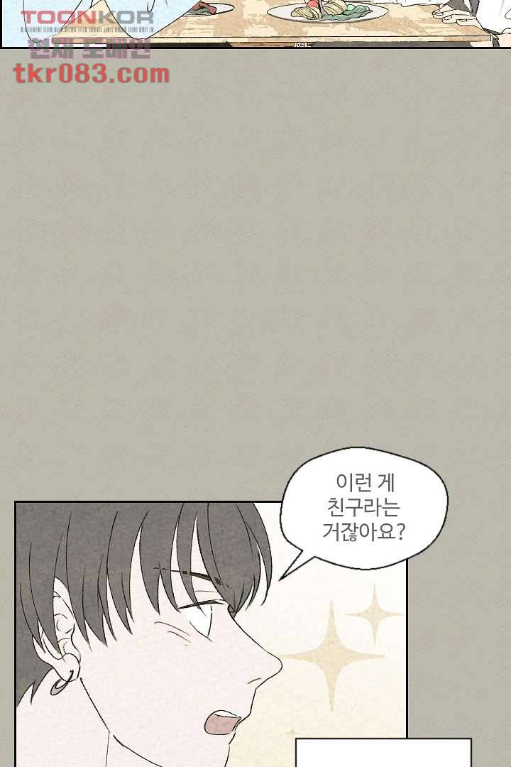 한밤의 공생 17화 5