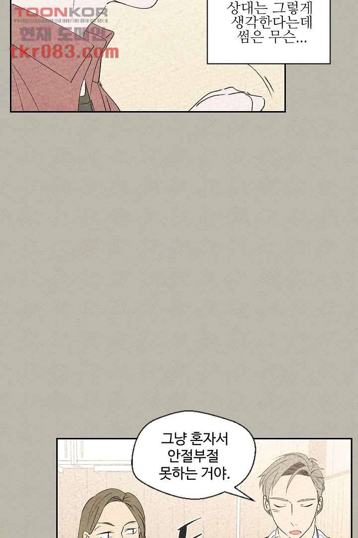 한밤의 공생 17화 6