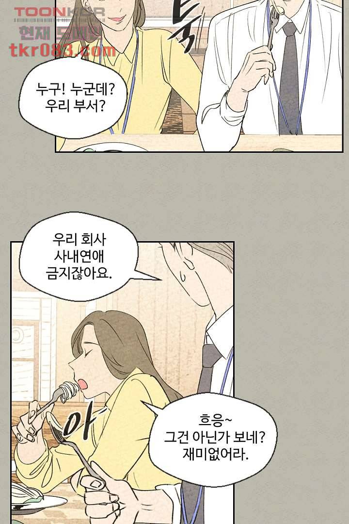 한밤의 공생 17화 7