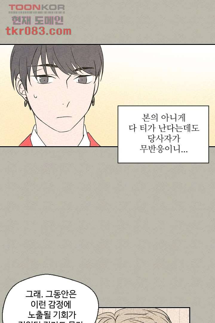 한밤의 공생 17화 9