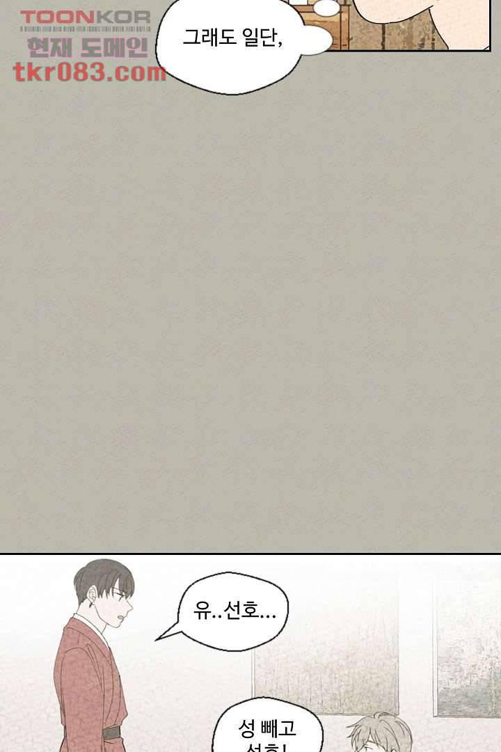한밤의 공생 17화 11