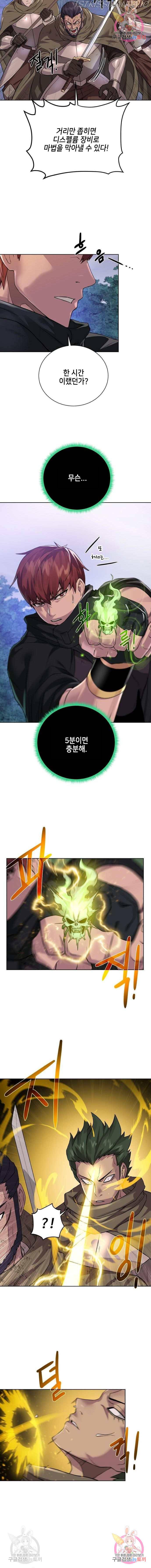던전 씹어먹는 아티팩트 59화 8