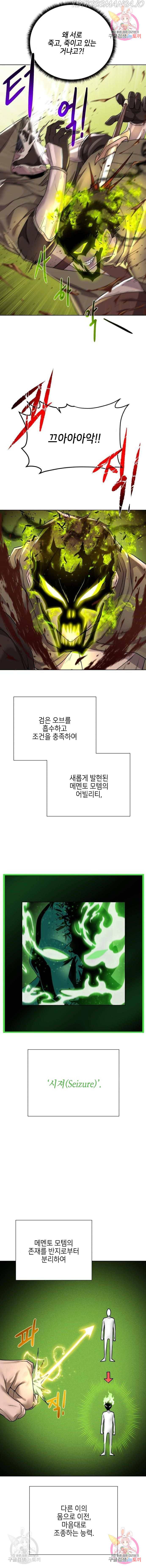 던전 씹어먹는 아티팩트 59화 11