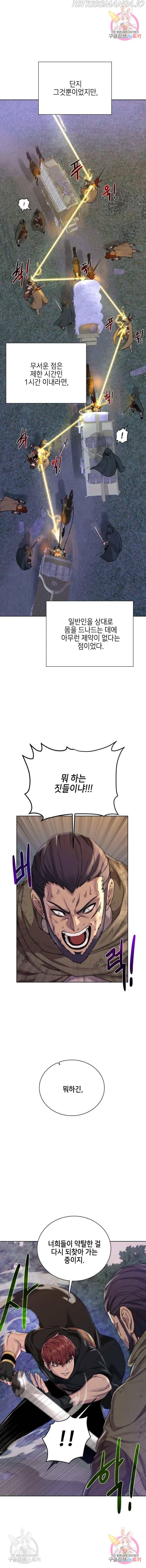 던전 씹어먹는 아티팩트 59화 12