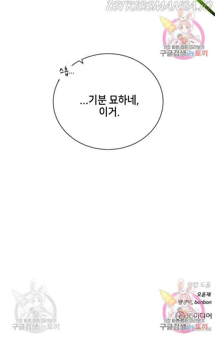 던전 씹어먹는 아티팩트 59화 16