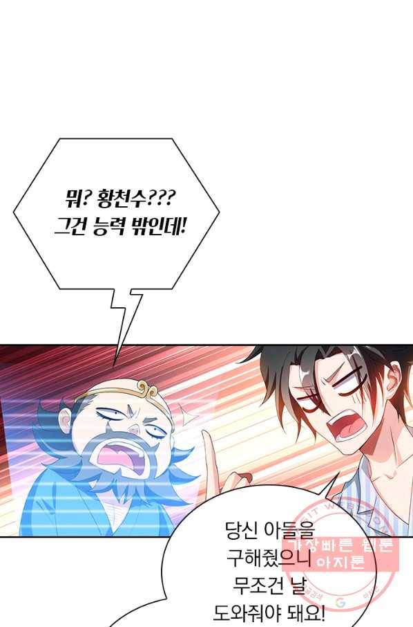 수상한 단톡방 142화 1