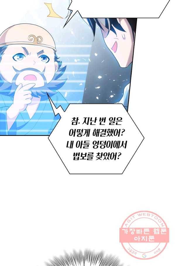 수상한 단톡방 142화 3