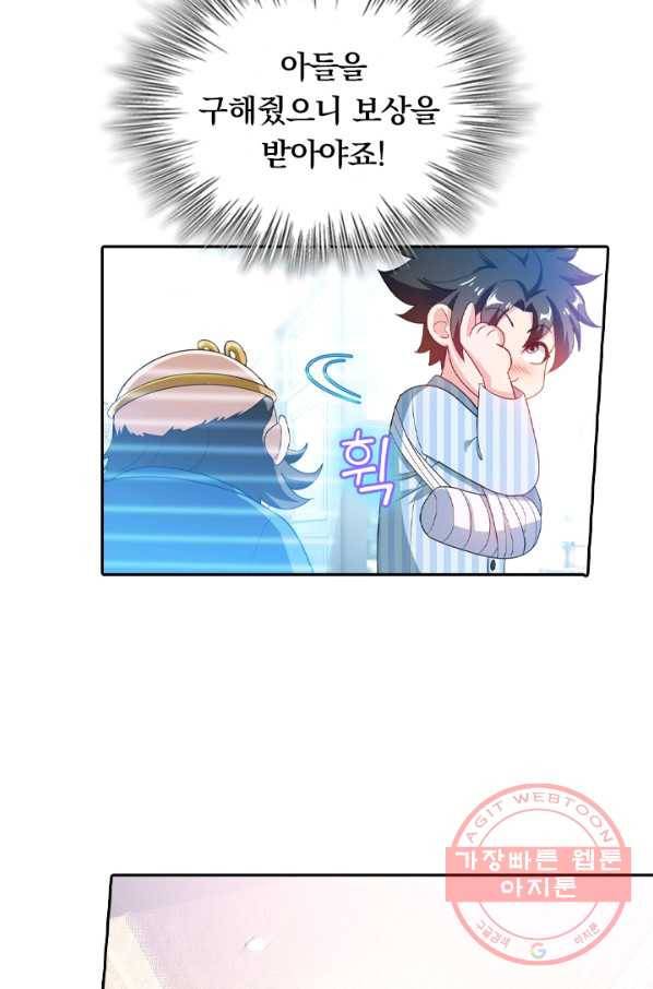 수상한 단톡방 142화 4