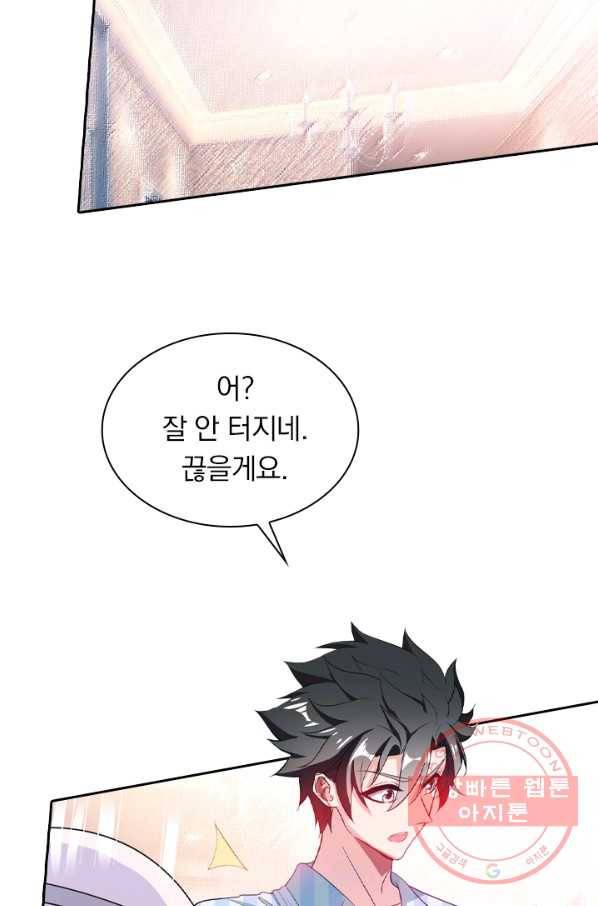 수상한 단톡방 142화 5