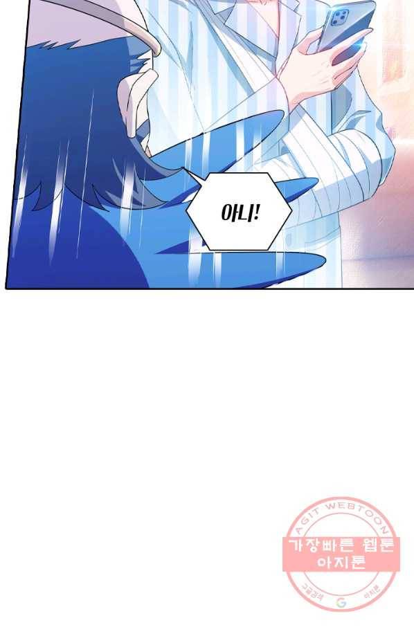 수상한 단톡방 142화 6