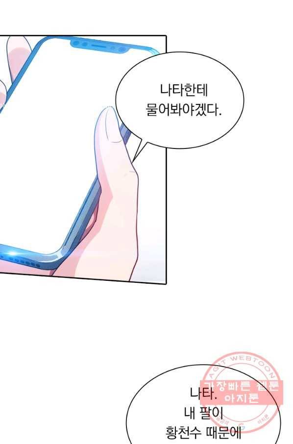 수상한 단톡방 142화 7