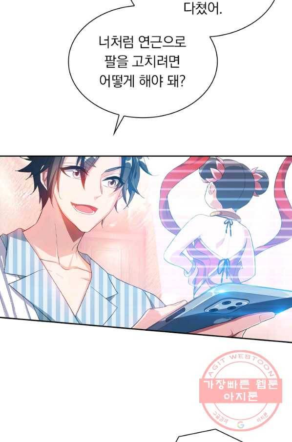 수상한 단톡방 142화 8