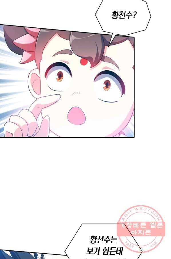 수상한 단톡방 142화 9