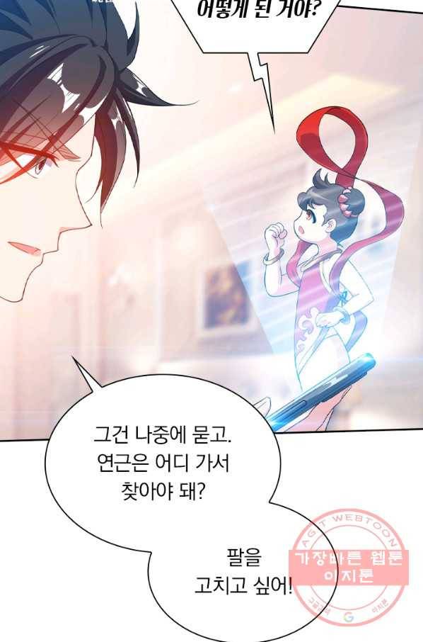 수상한 단톡방 142화 10