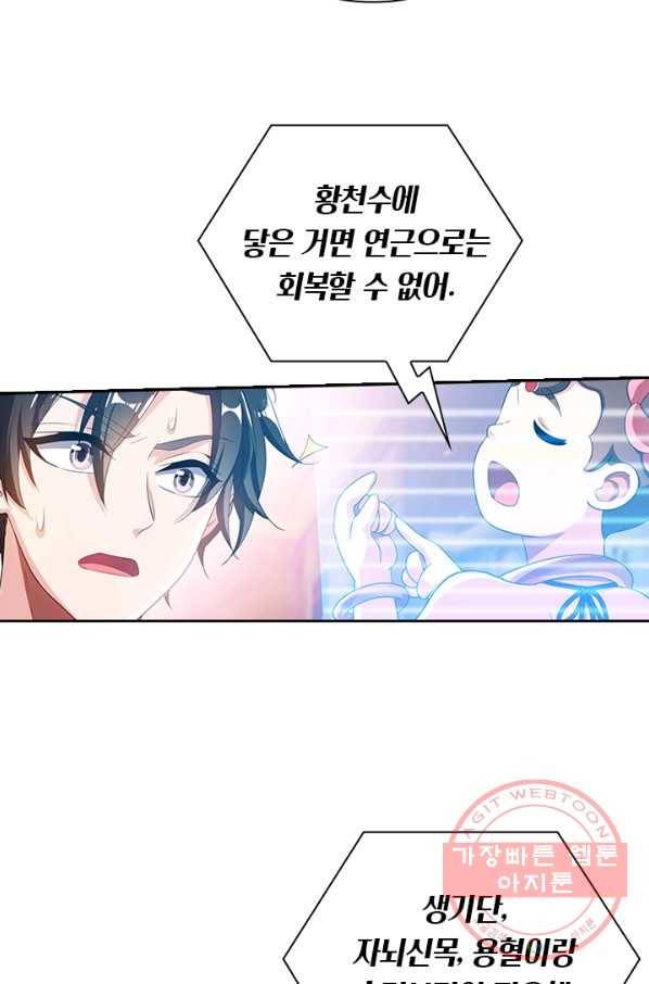 수상한 단톡방 142화 11