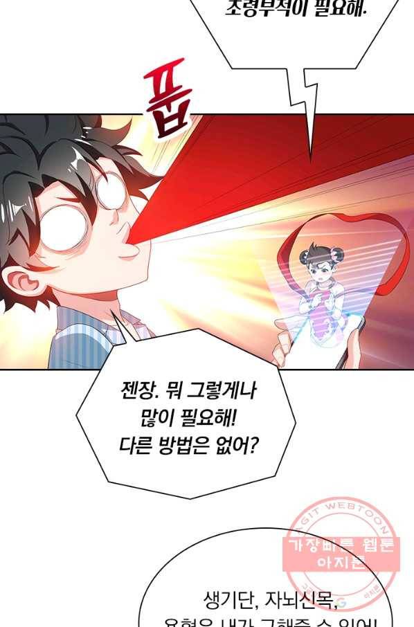 수상한 단톡방 142화 12